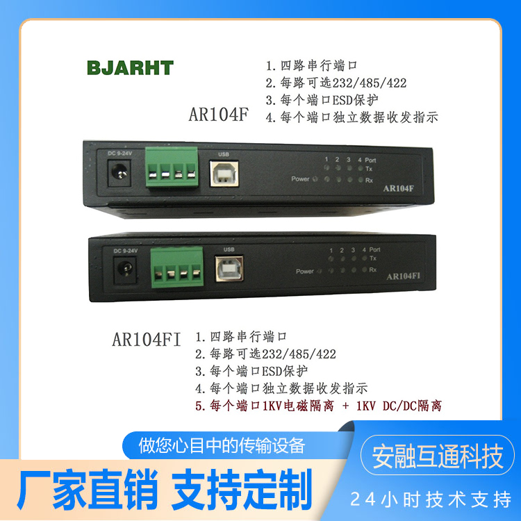 AR104F系列USB485轉(zhuǎn)換器金屬外殼數(shù)據(jù)采集安融互通