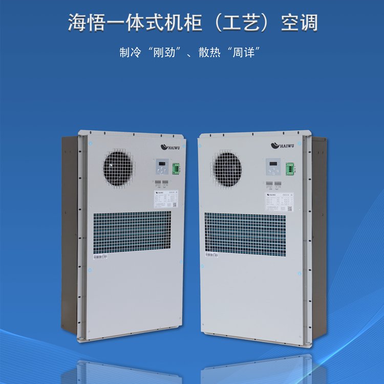 海悟一體式機柜工藝空調(diào)通訊方艙基站門裝嵌入1500W