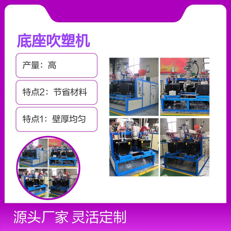 90型底座吹塑機中空制品專用壁厚均勻節(jié)省材料