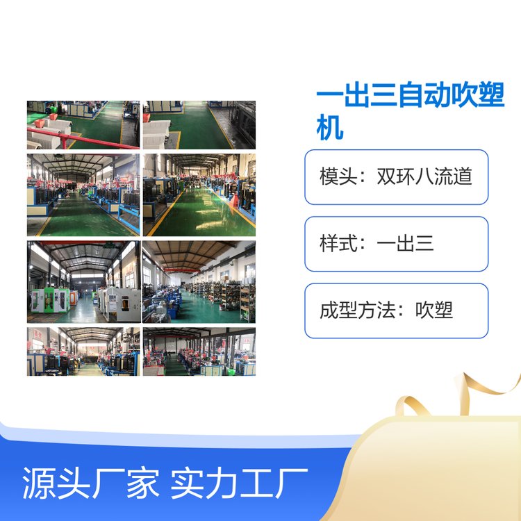 東光金誠信電動(dòng)一出三吹塑機(jī)精準(zhǔn)定位使用壽命長