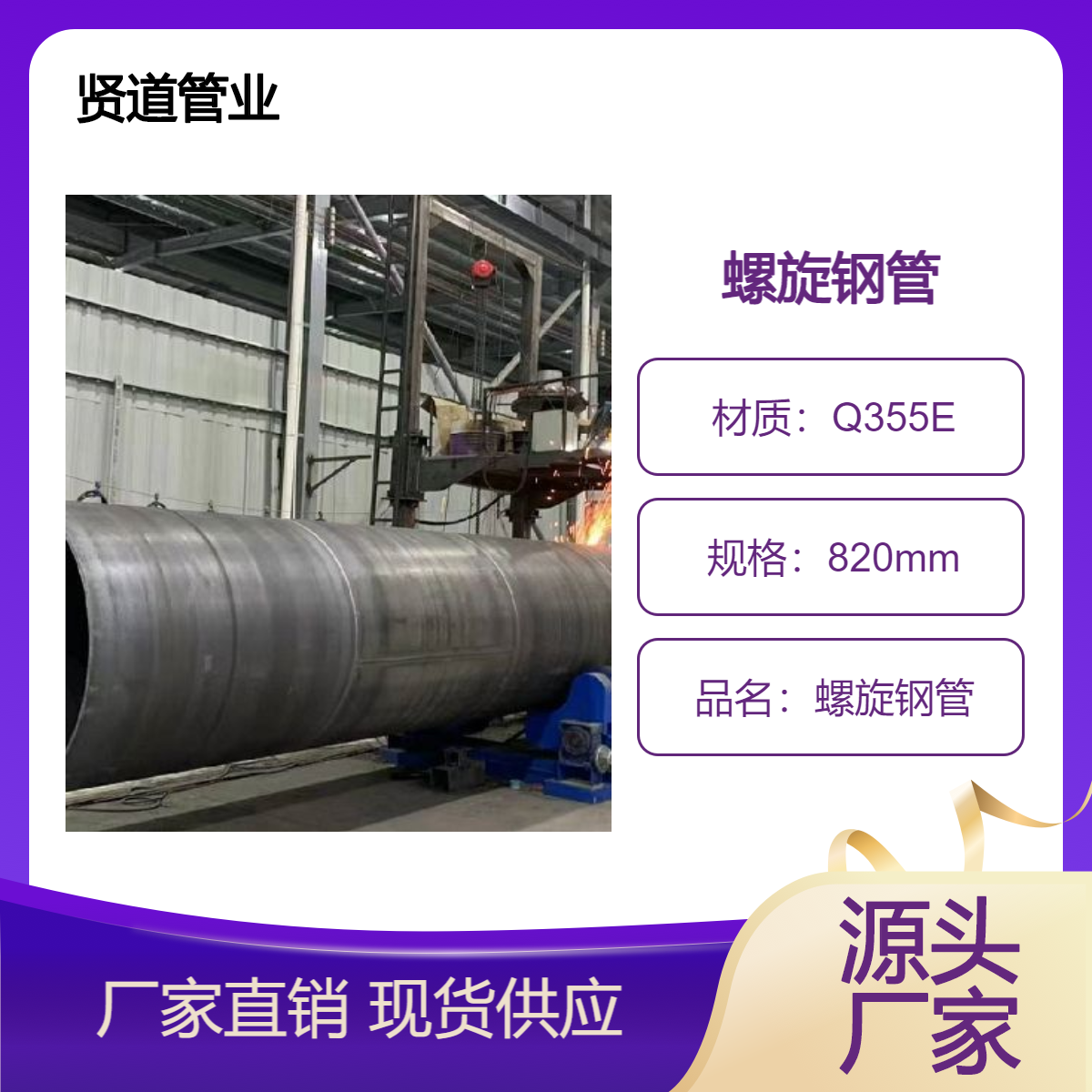 賢道管業(yè)Q355E螺旋鋼管生產(chǎn)廠家DN500大口徑規(guī)格齊全直發(fā)專車