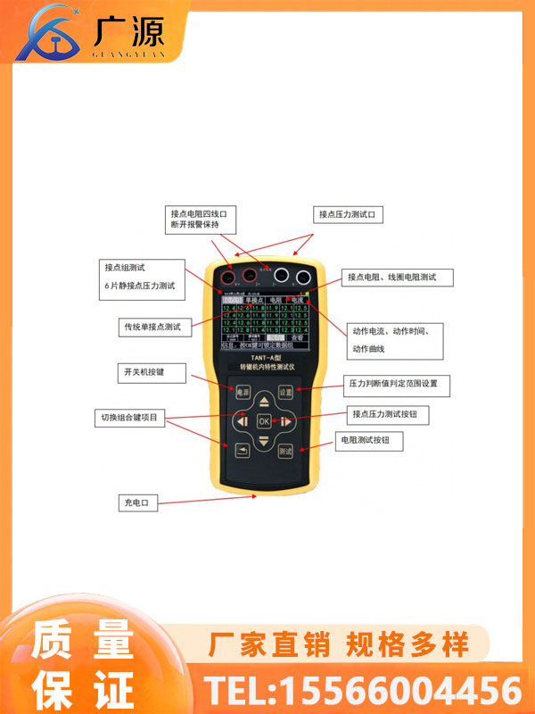廣源轉轍機接點特性測試儀測接點壓力、接點接觸電阻儀器