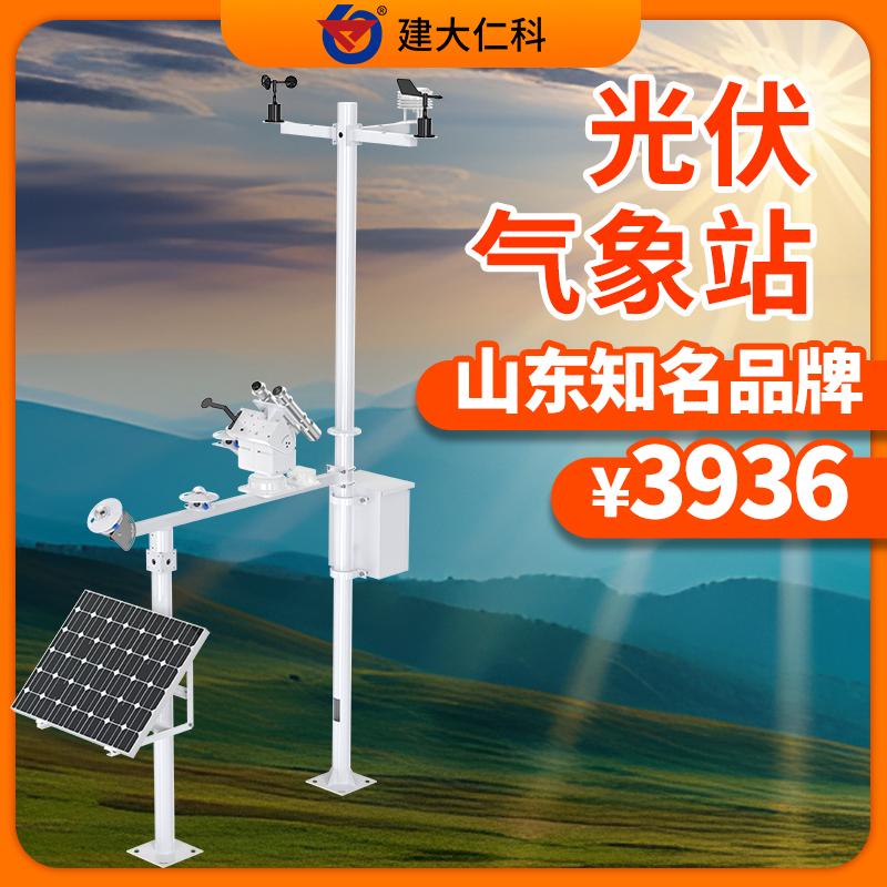 全自動(dòng)光伏氣象站太陽能氣象站太陽輻射發(fā)電站光伏電站氣象儀