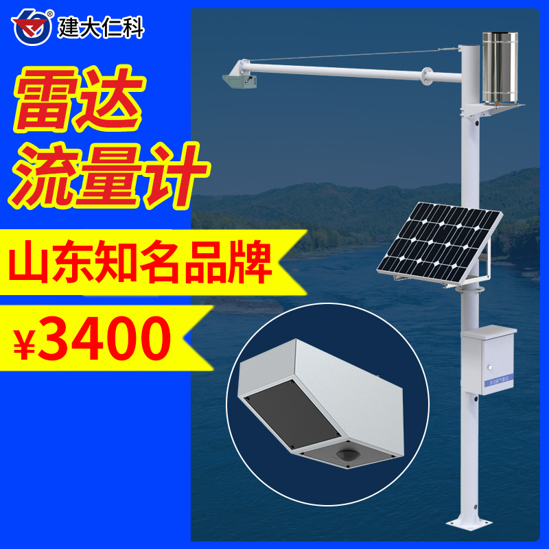 雷達流量計雷達水位流速一體機水位高度檢測儀流量流速傳感器