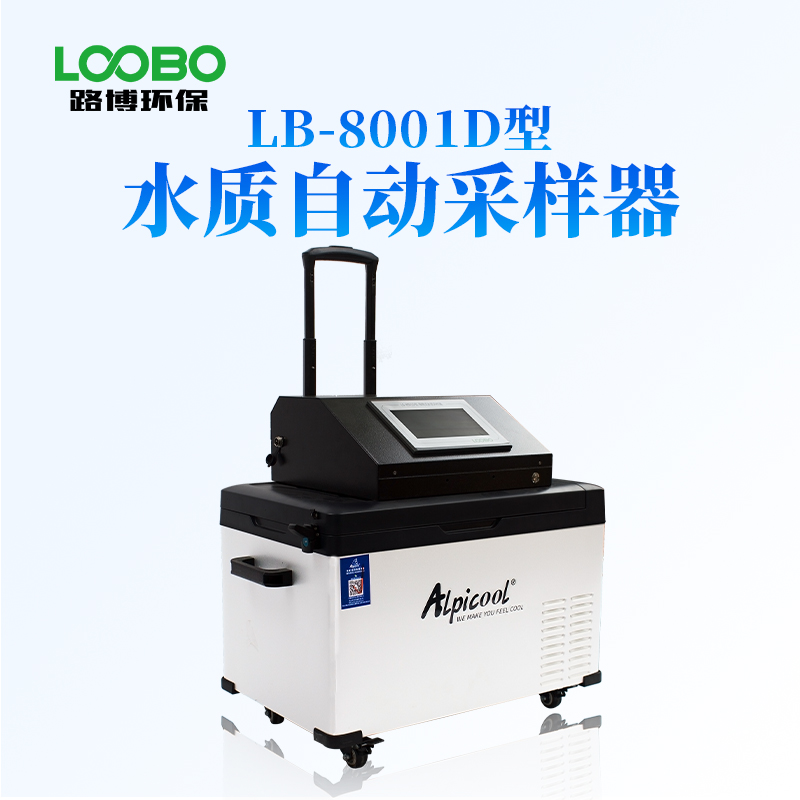 便攜式LB-8001D多功能水質自動采樣器遠程控制采樣