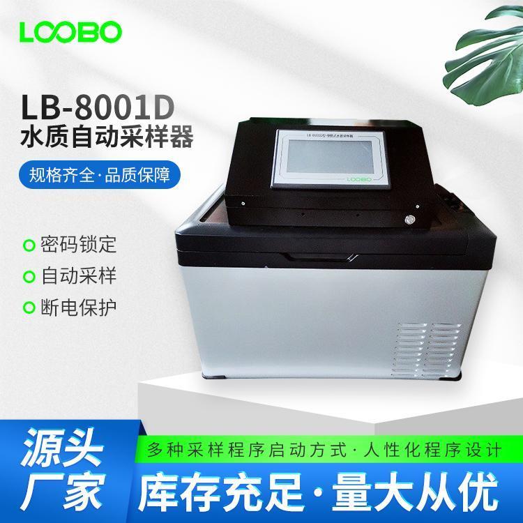 路博LB-8000D便攜式水質(zhì)采樣器智能野外水質(zhì)