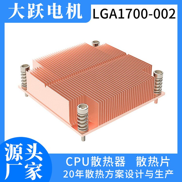 大躍LGA1700銅鋁散熱片ARGB燈效陽(yáng)極氧化處理