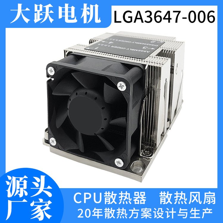 大躍風冷CPU散熱器LGA3647銅鋁結(jié)合靜音鋁鰭片